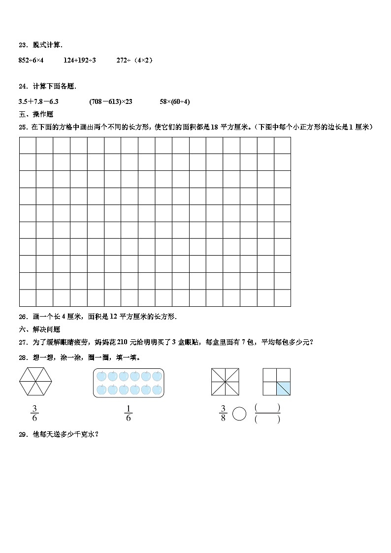 江苏省南通2022-2023学年三下数学期末综合测试模拟试题含解析第3页