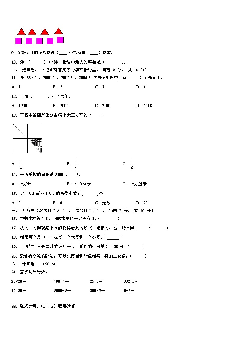 江苏省南通市2023年三下数学期末考试模拟试题含解析02