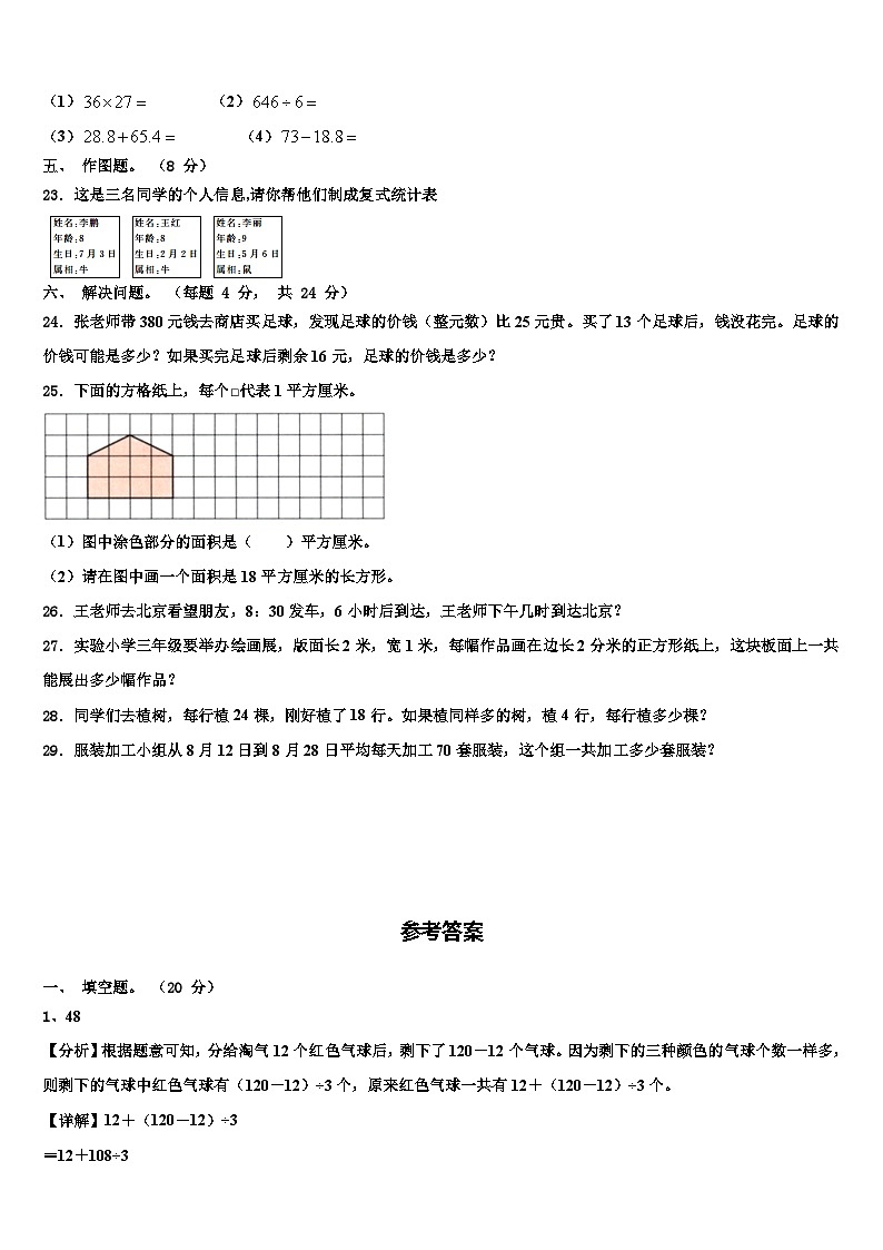 江苏省南通市2023年三下数学期末考试模拟试题含解析03