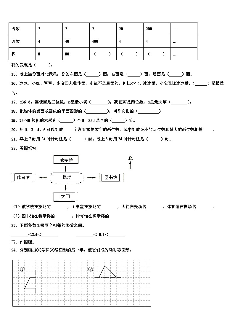 江苏省南通市崇川区通师二附教育集团2023年三年级数学第二学期期末学业质量监测试题含解析第2页