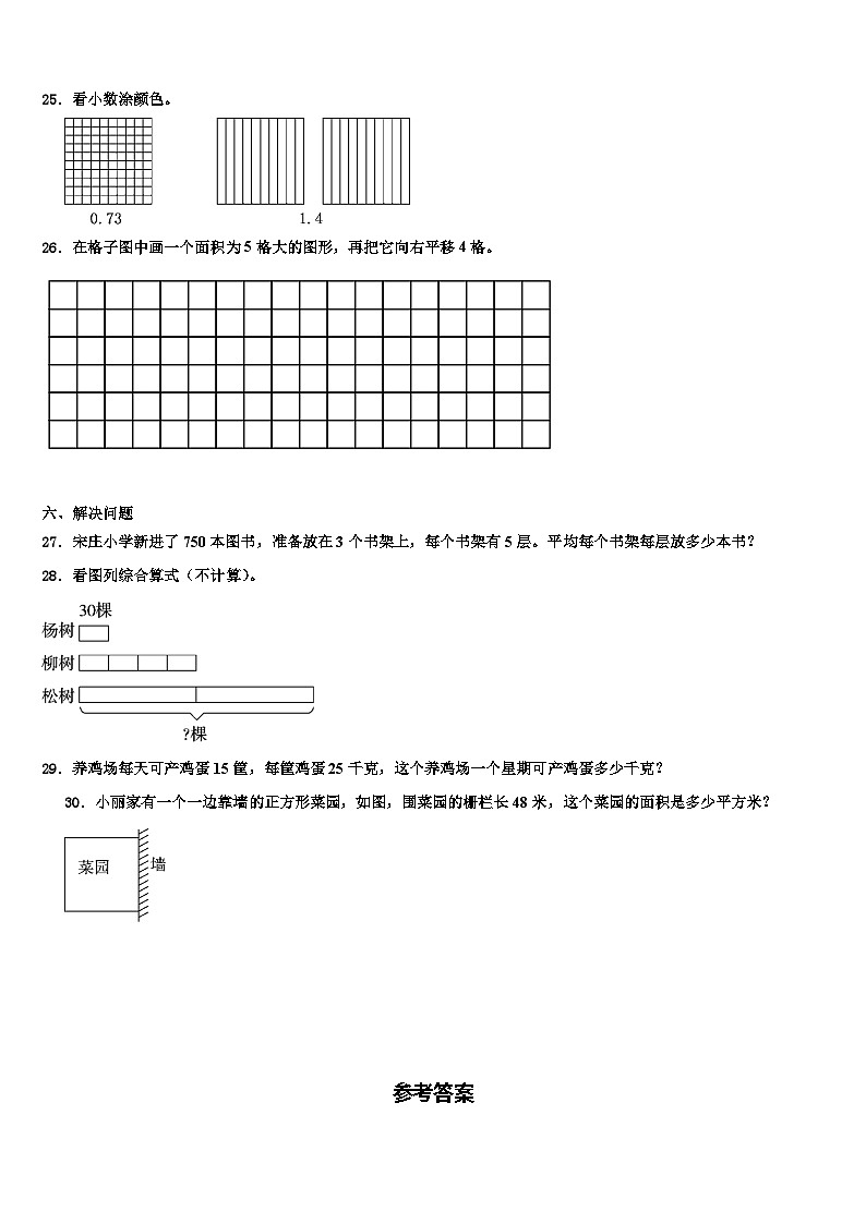 江苏省南通市崇川区通师二附教育集团2023年三年级数学第二学期期末学业质量监测试题含解析第3页