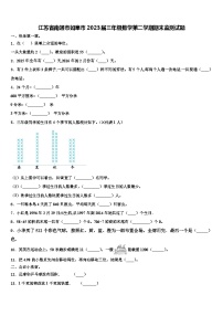 江苏省南通市如皋市2023届三年级数学第二学期期末监测试题含解析