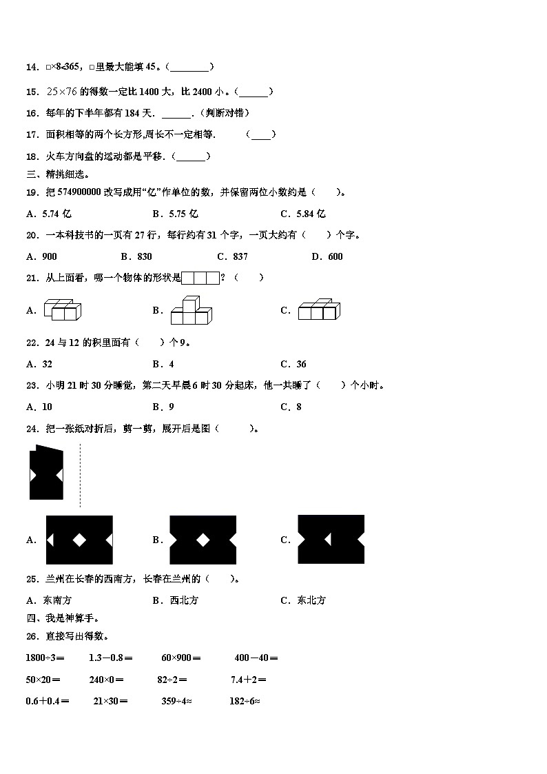 江苏省南通市如皋市2023届三年级数学第二学期期末监测试题含解析第2页