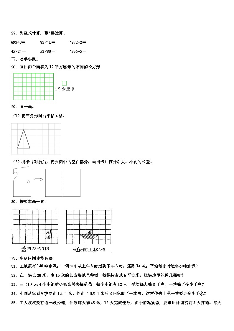 江苏省南通市如皋市2023届三年级数学第二学期期末监测试题含解析第3页