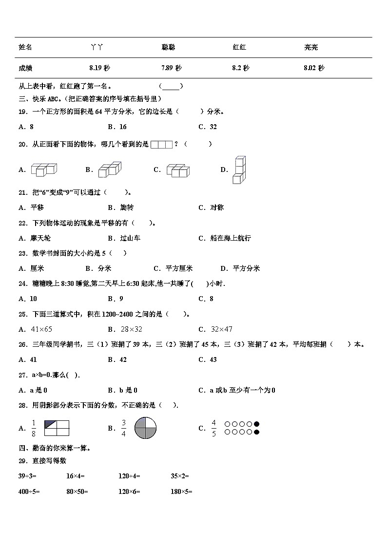 江苏省南通市如皋市2023年数学三下期末综合测试试题含解析02