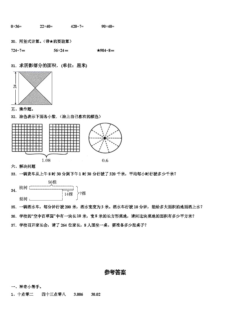 江苏省南通市如皋市2023年数学三下期末综合测试试题含解析03