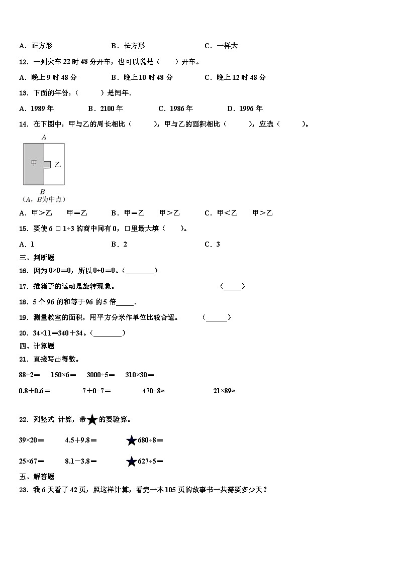 江苏省南通市实小集团共同体2022-2023学年三下数学期末统考试题含解析02