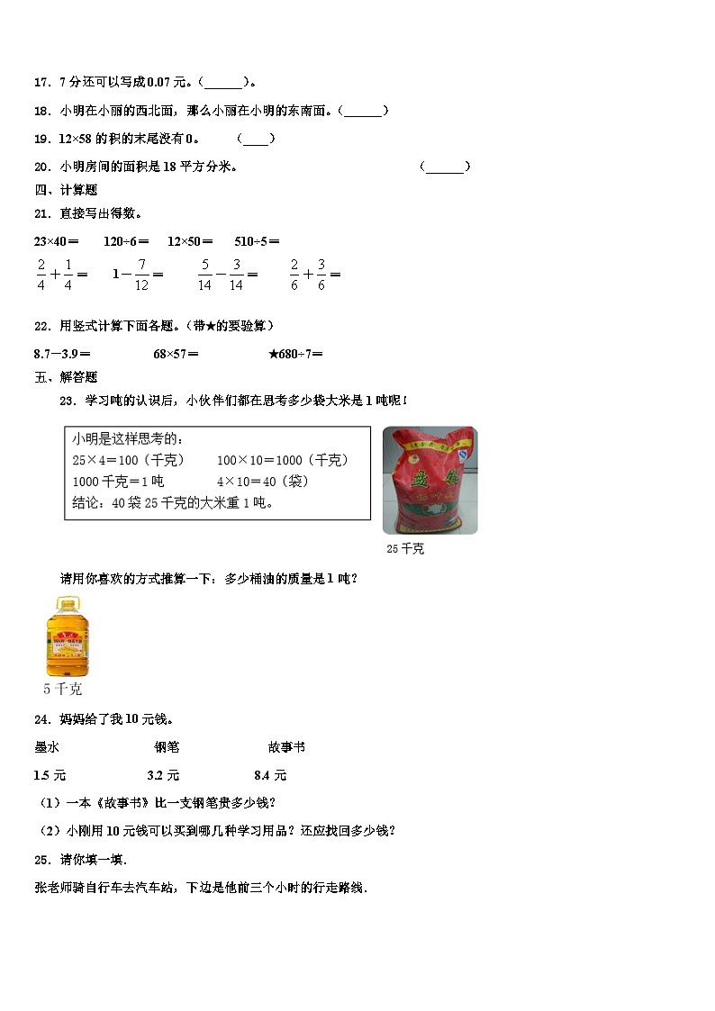 江苏省南通市实小集团共同体2023届三下数学期末联考试题含解析02