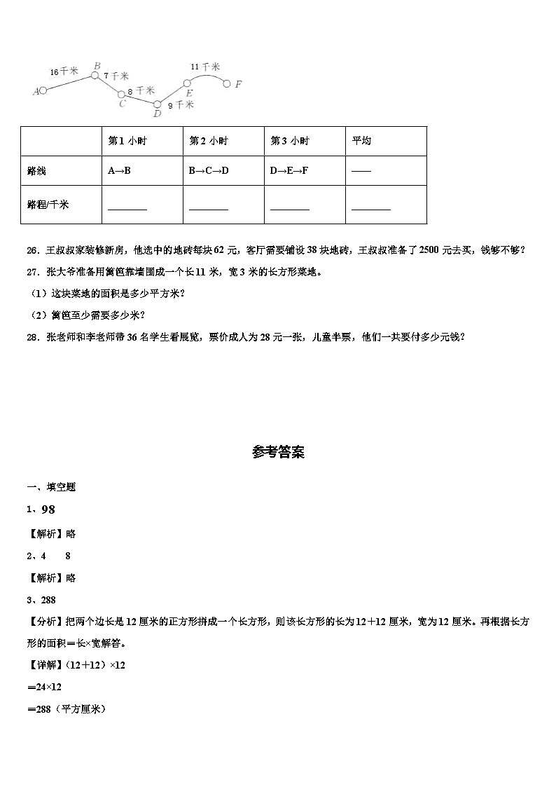 江苏省南通市实小集团共同体2023届三下数学期末联考试题含解析03