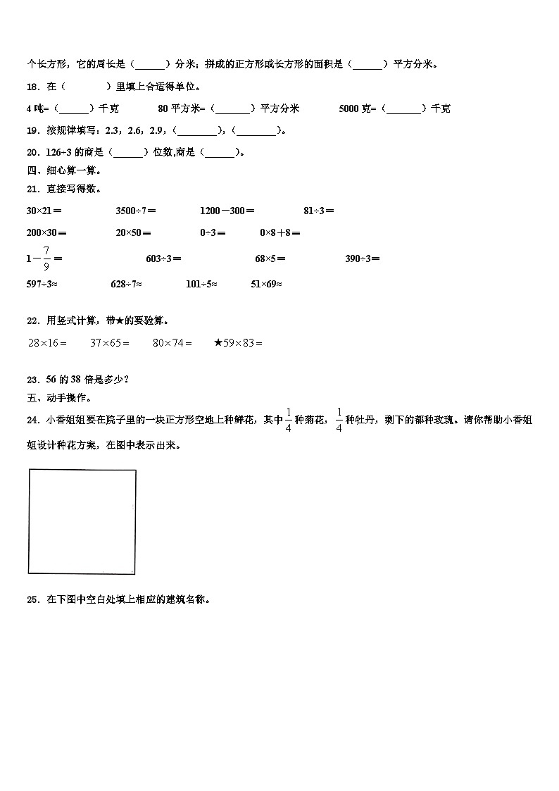 江苏省南通市主城区2022-2023学年三下数学期末学业质量监测试题含解析02