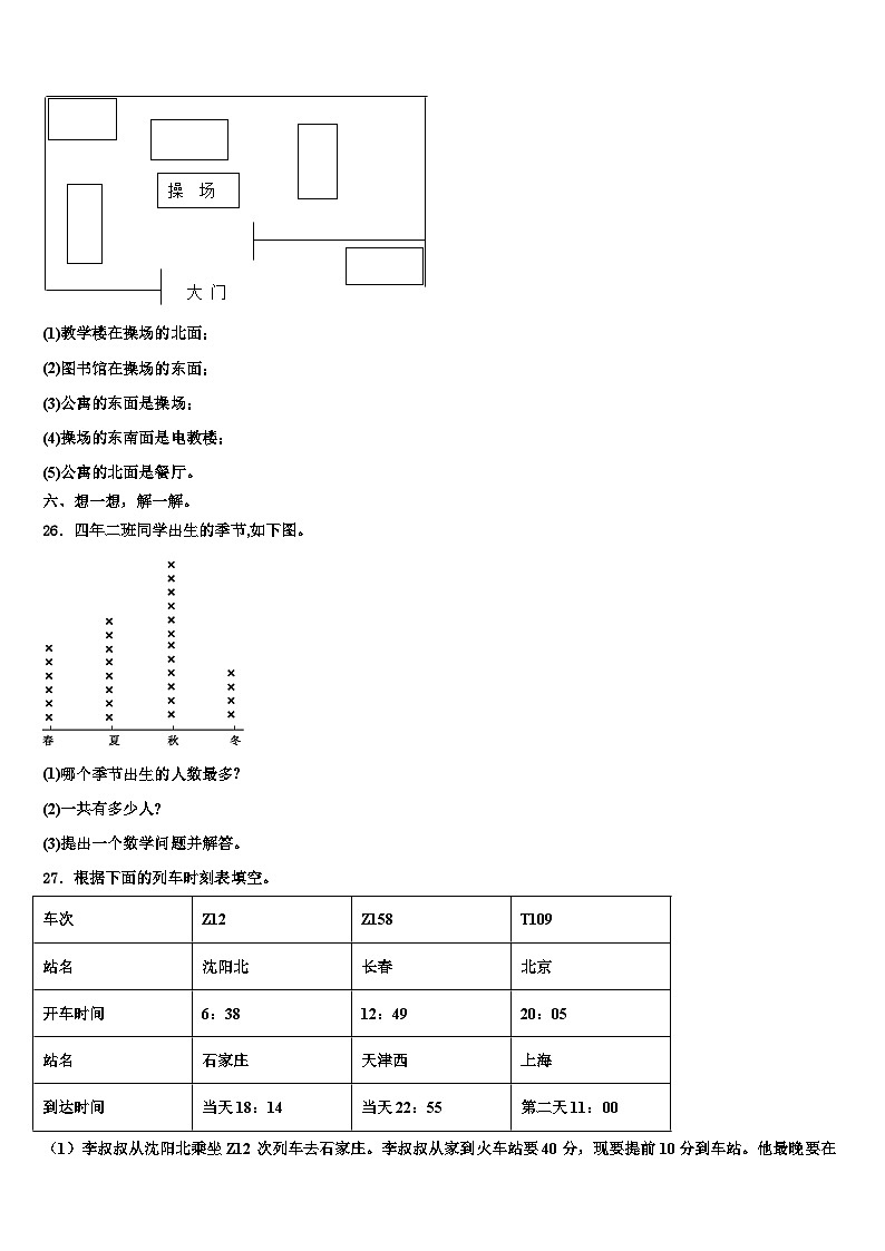 江苏省南通市主城区2022-2023学年三下数学期末学业质量监测试题含解析03