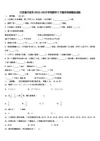 江苏省兴化市2022-2023学年数学三下期末检测模拟试题含解析