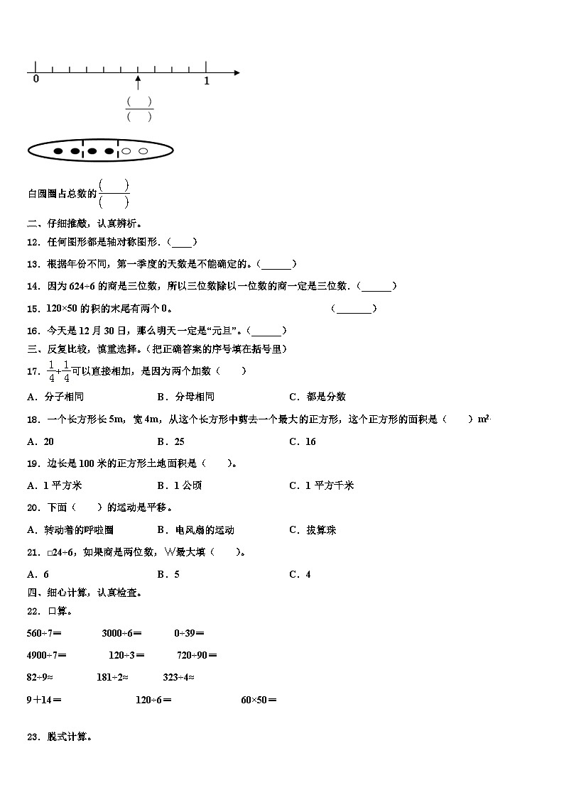 江苏无锡滨湖2023届三下数学期末联考模拟试题含解析第2页