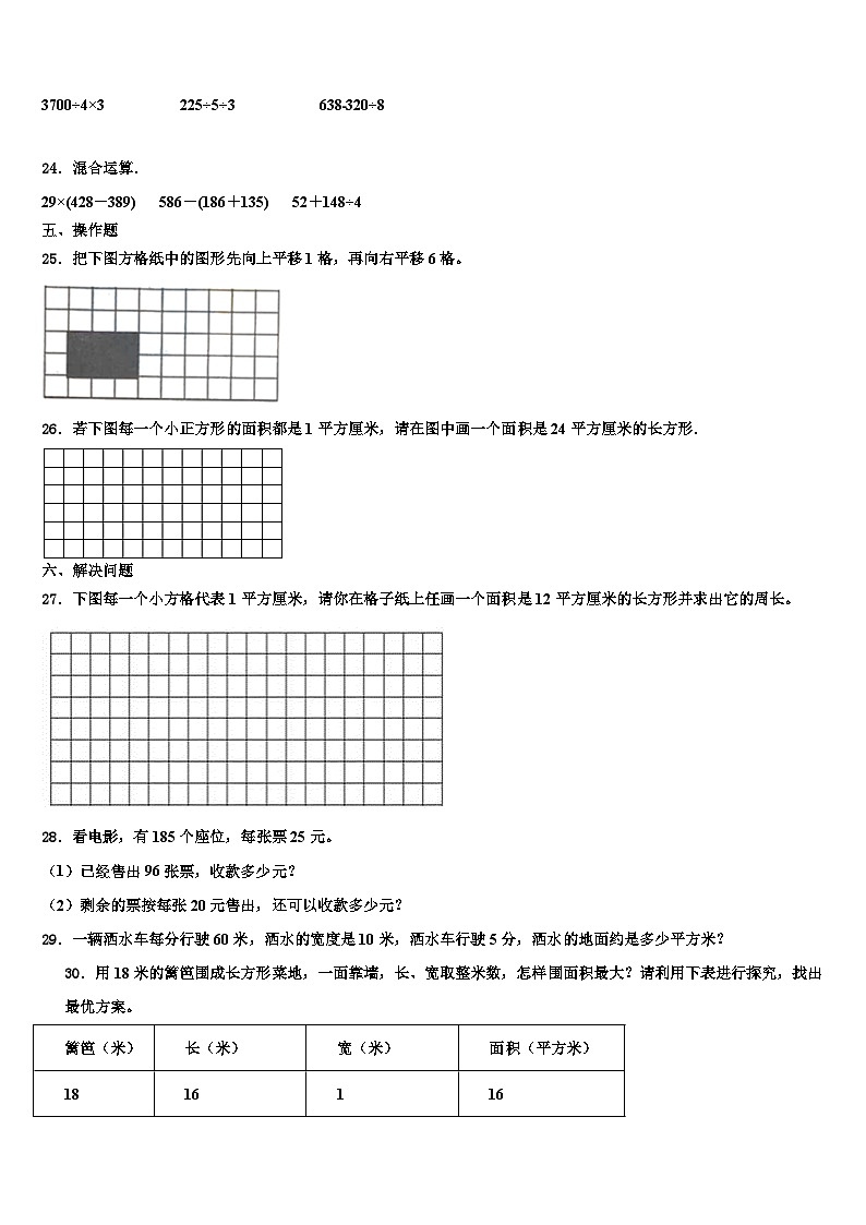 江苏无锡滨湖2023届三下数学期末联考模拟试题含解析第3页