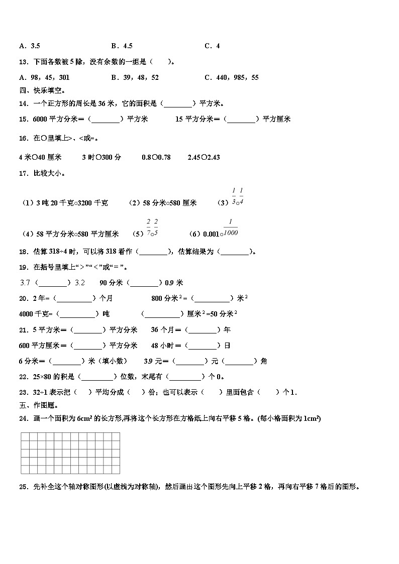 江苏无锡滨湖2023年数学三下期末调研模拟试题含解析第2页