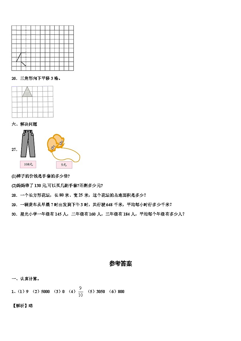 江苏无锡滨湖2023年数学三下期末调研模拟试题含解析第3页