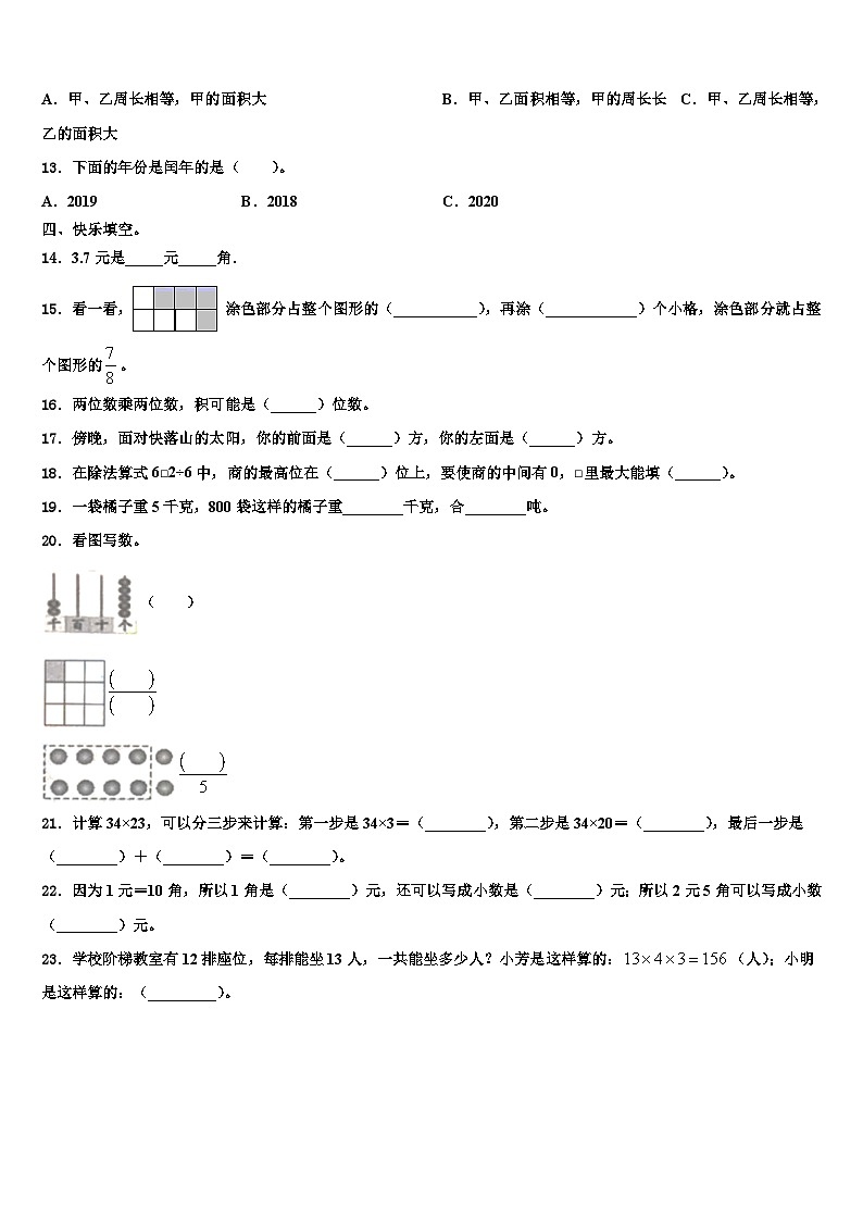 江苏盐城市2022-2023学年三下数学期末监测试题含解析第2页