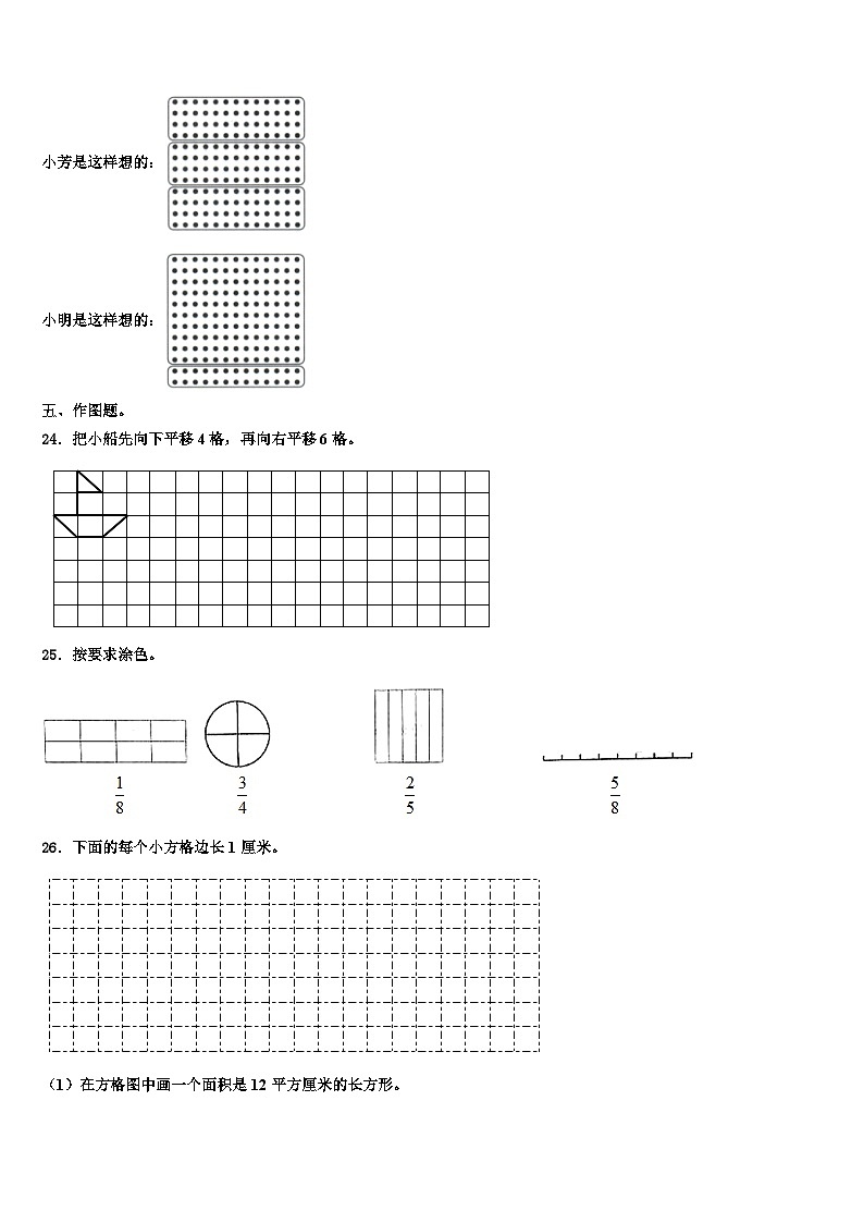 江苏盐城市2022-2023学年三下数学期末监测试题含解析第3页