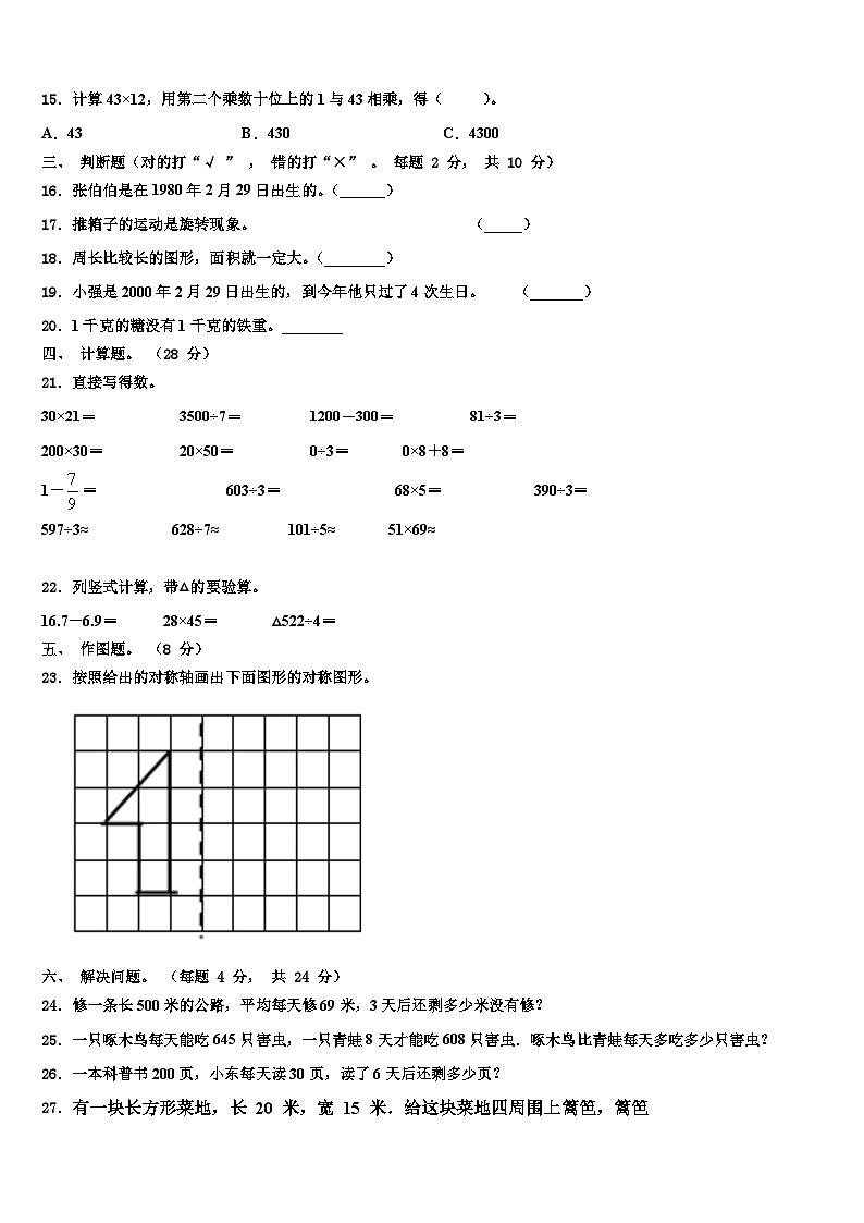 江苏无锡惠山区2023届数学三下期末调研模拟试题含解析第2页