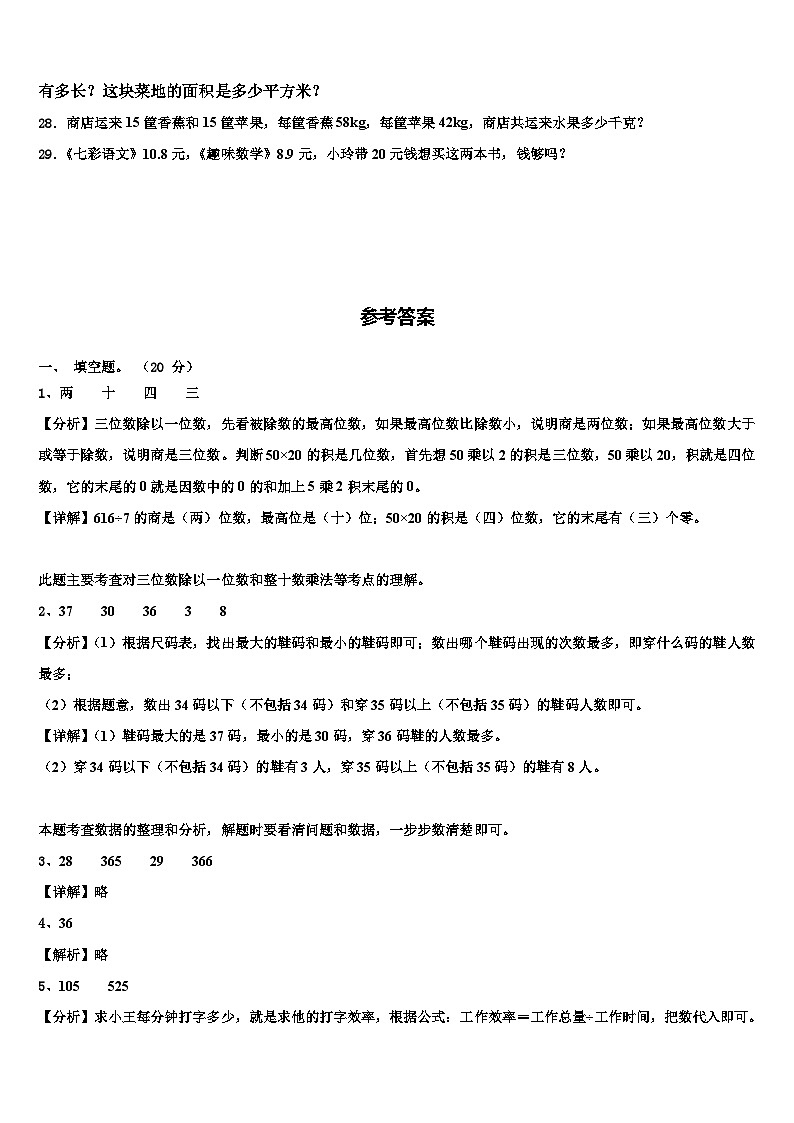 江苏无锡惠山区2023届数学三下期末调研模拟试题含解析第3页