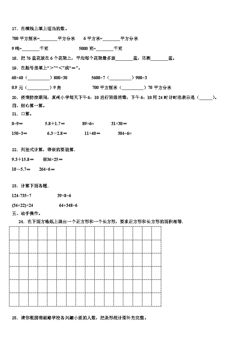 江苏扬州2023年数学三下期末监测模拟试题含解析第2页