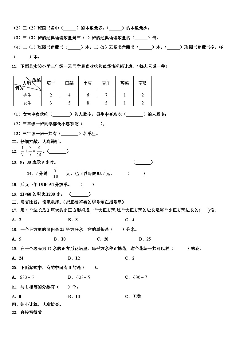 江孜县2022-2023学年数学三下期末复习检测试题含解析第2页