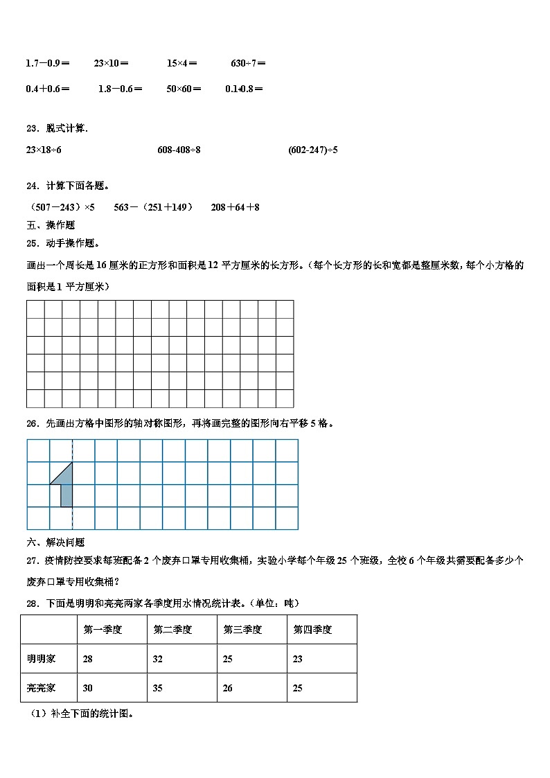 江孜县2022-2023学年数学三下期末复习检测试题含解析第3页