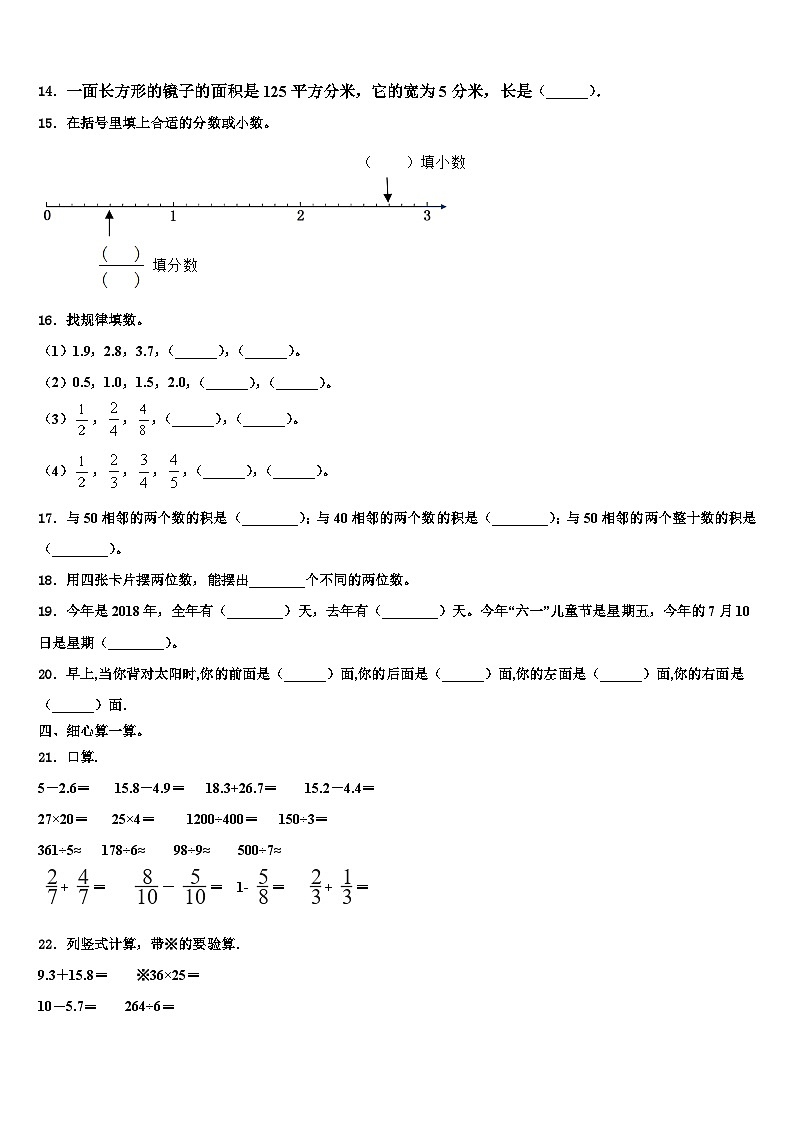 晋城市高平市2023届三下数学期末含解析第2页