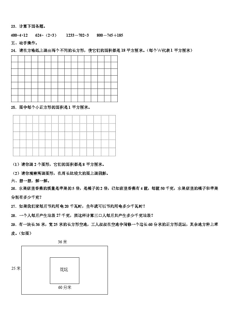 晋城市高平市2023届三下数学期末含解析第3页