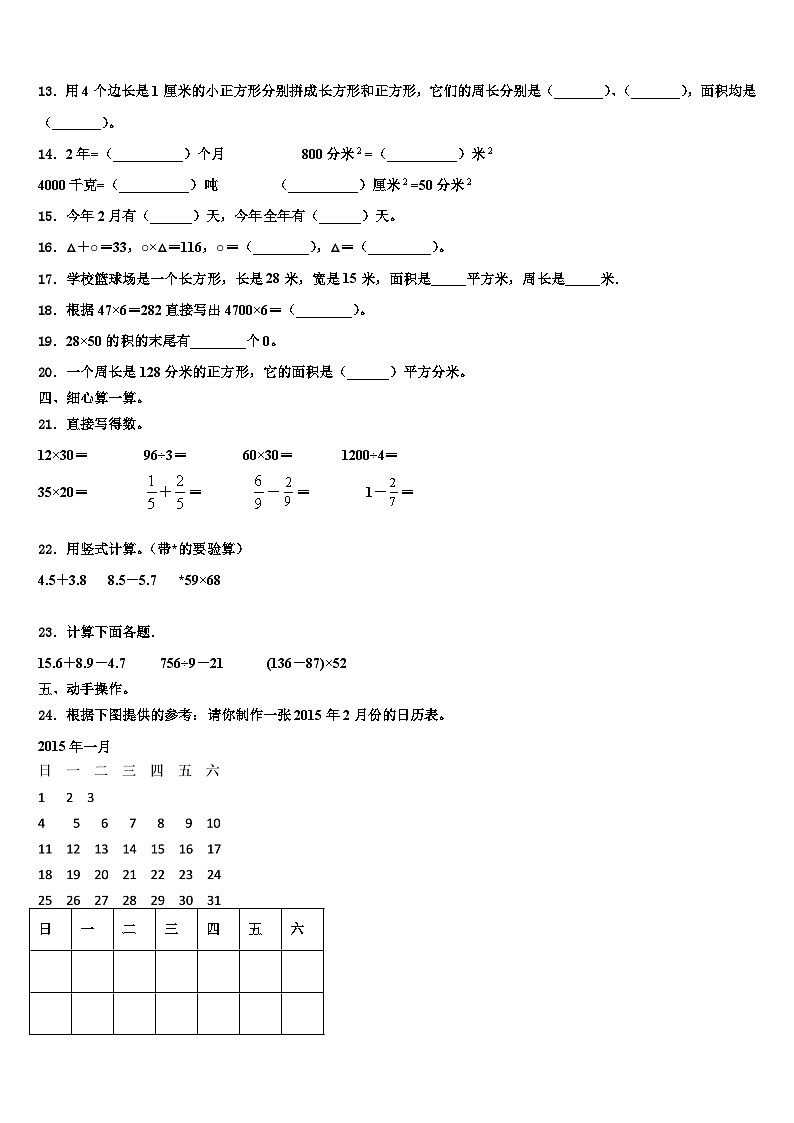 晋城市泽州县2023届数学三下期末综合测试试题含解析第2页
