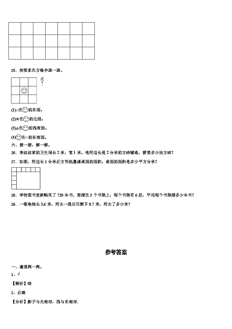 晋城市泽州县2023届数学三下期末综合测试试题含解析第3页