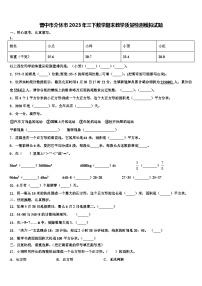 晋中市介休市2023年三下数学期末教学质量检测模拟试题含解析