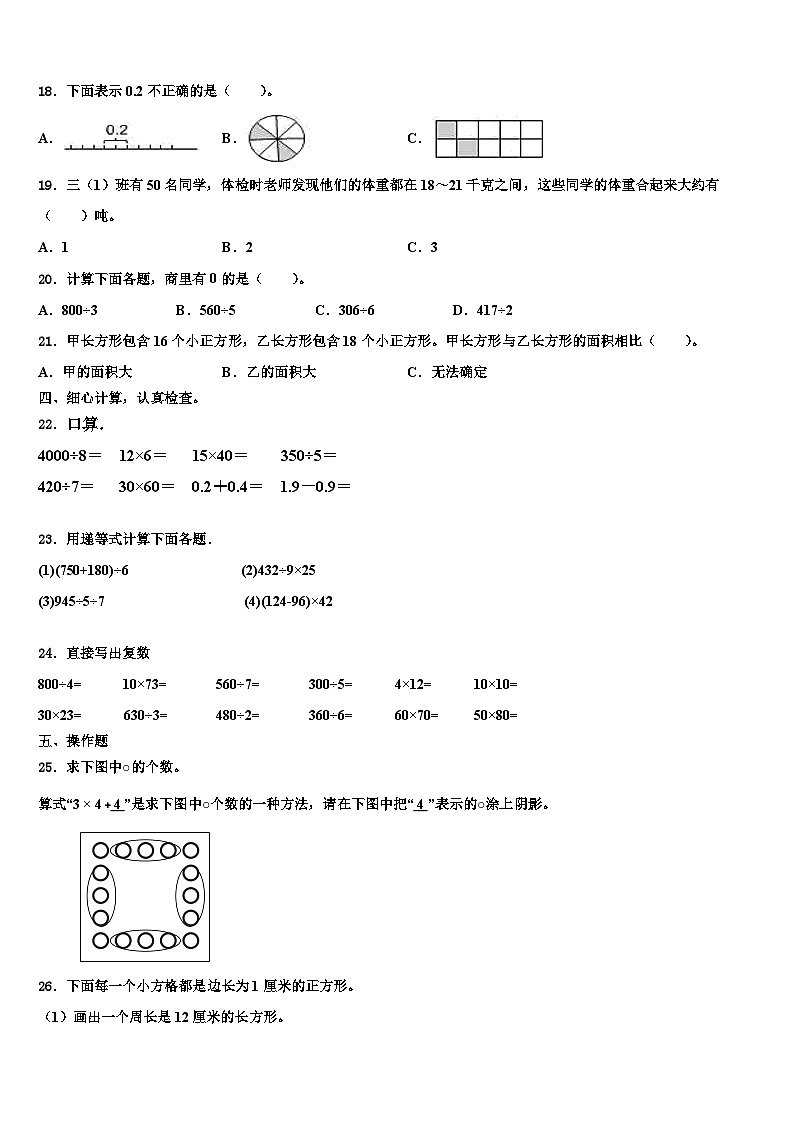 晋中市介休市2023年三下数学期末教学质量检测模拟试题含解析02