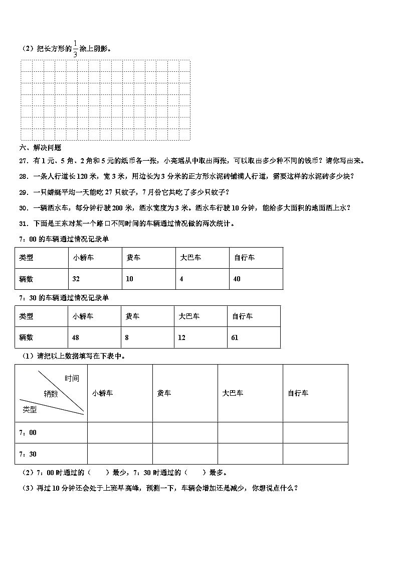 晋中市介休市2023年三下数学期末教学质量检测模拟试题含解析03