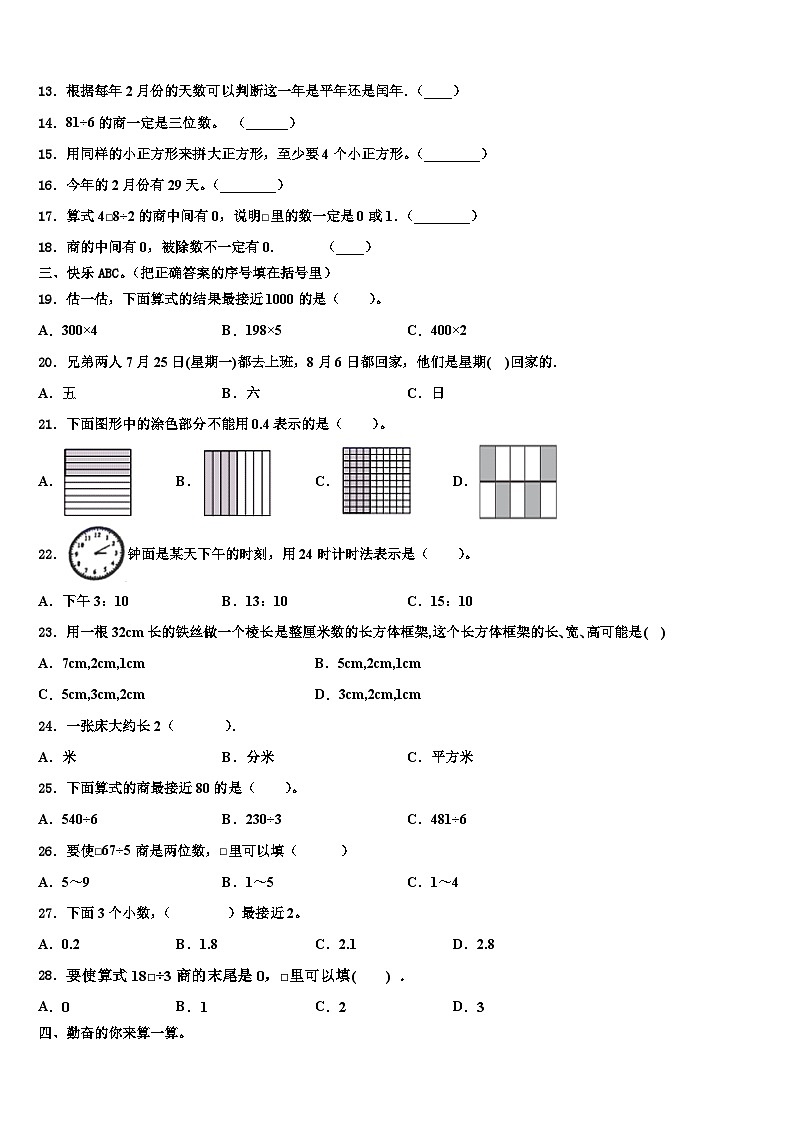 晋中市灵石县2022-2023学年三年级数学第二学期期末检测模拟试题含解析第2页