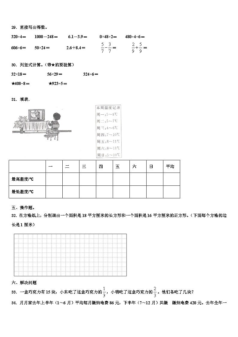 晋中市灵石县2022-2023学年三年级数学第二学期期末检测模拟试题含解析第3页