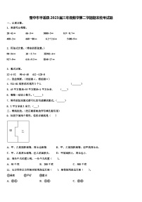 晋中市平遥县2023届三年级数学第二学期期末统考试题含解析