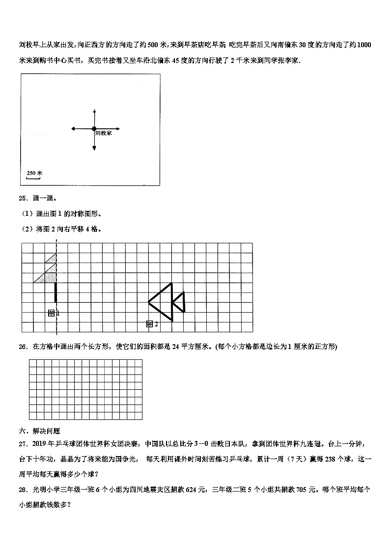 晋中市平遥县2023届三年级数学第二学期期末统考试题含解析03