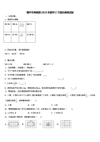 晋中市寿阳县2023年数学三下期末调研试题含解析