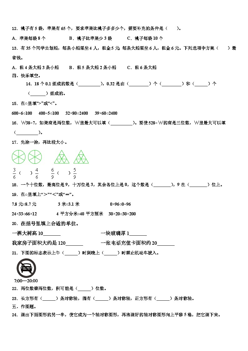 晋中市寿阳县2023年数学三下期末调研试题含解析第2页