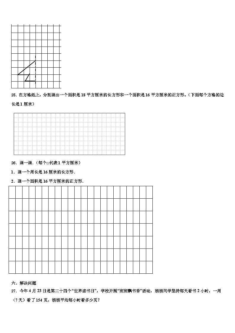 晋中市寿阳县2023年数学三下期末调研试题含解析第3页