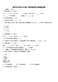 晋中市太谷县2023届三下数学期末复习检测模拟试题含解析