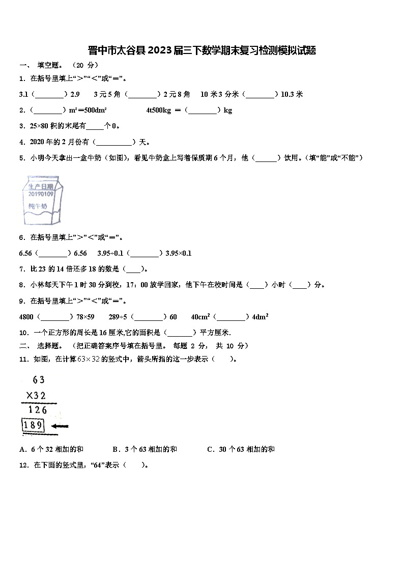 晋中市太谷县2023届三下数学期末复习检测模拟试题含解析01