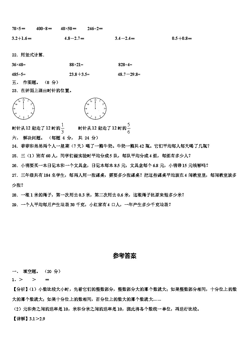 晋中市太谷县2023届三下数学期末复习检测模拟试题含解析03