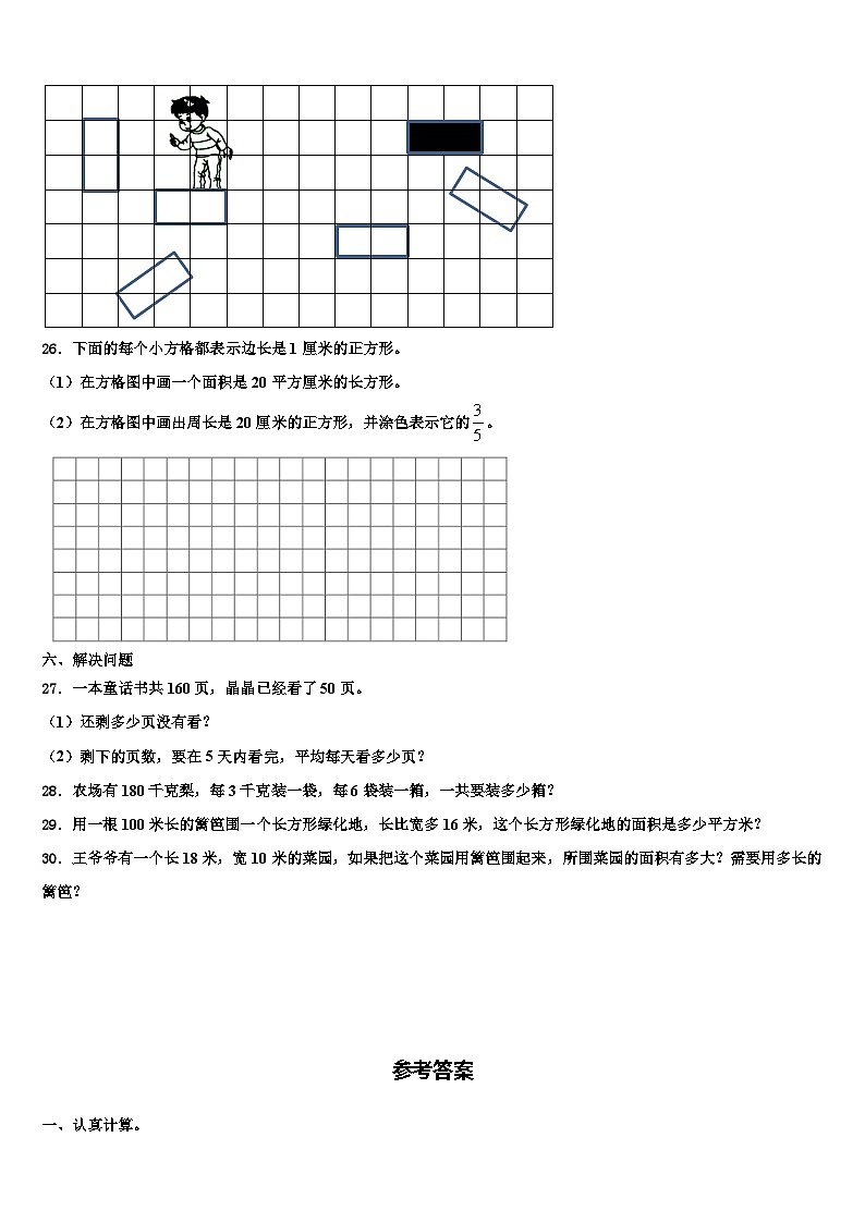 晋中市榆社县2023届三年级数学第二学期期末统考试题含解析第3页
