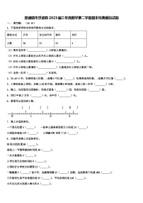 景德镇市浮梁县2023届三年级数学第二学期期末经典模拟试题含解析