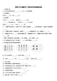 景县2023届数学三下期末综合测试模拟试题含解析