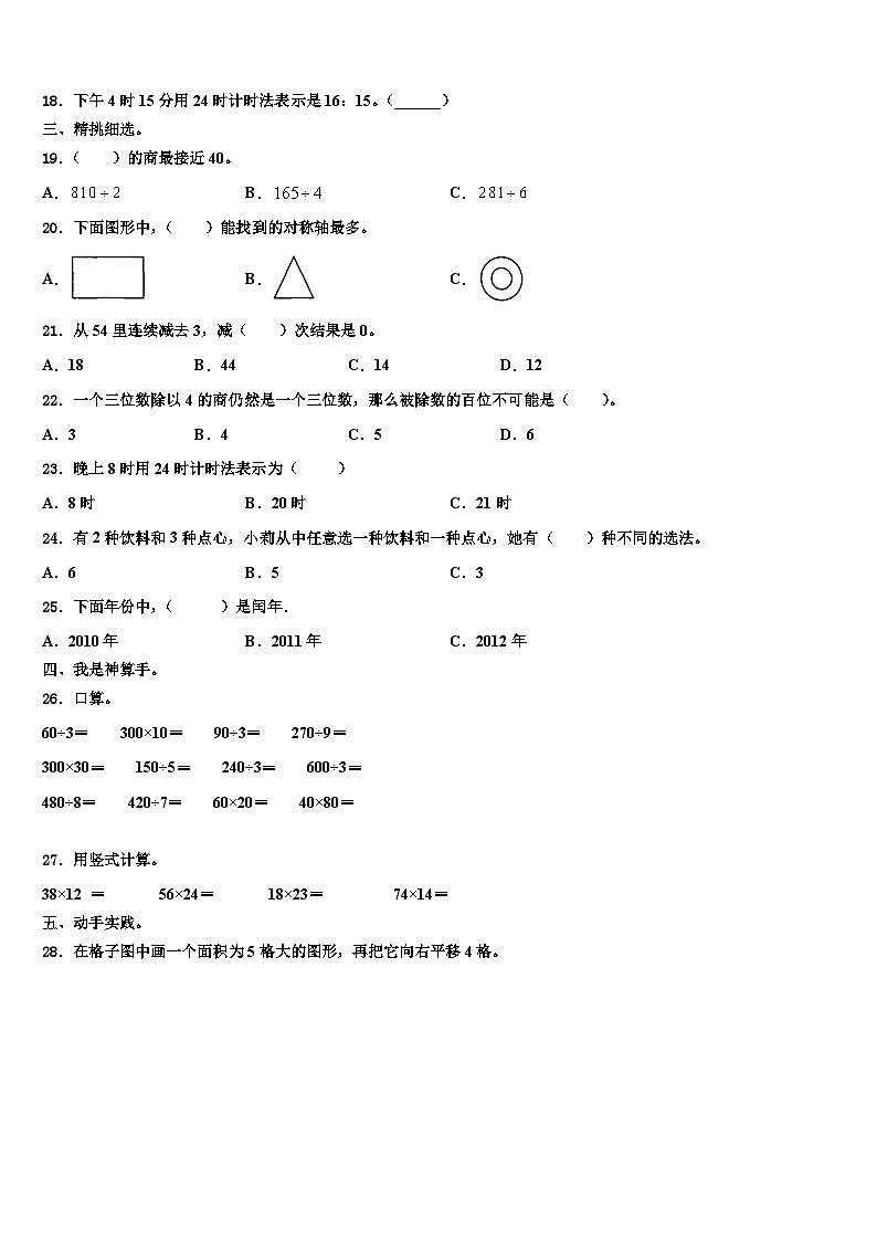 景县2023届数学三下期末综合测试模拟试题含解析第2页