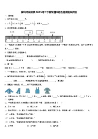 柳州市融安县2023年三下数学期末综合测试模拟试题含解析