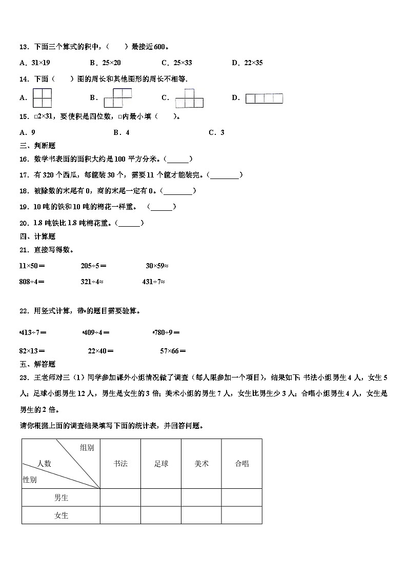 柳州市融安县2023年三下数学期末综合测试模拟试题含解析第2页